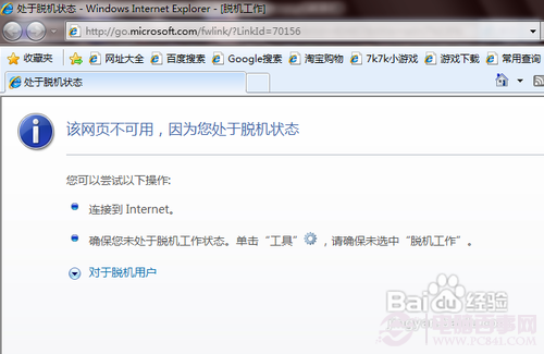 Win7能上QQ打不開網(wǎng)頁怎么辦？