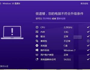 Win10直通車檢測(cè)ibmpmdrv.sys不兼容怎么