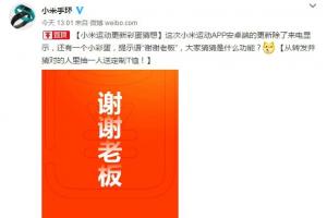 厲害了我的手環(huán)！小米手環(huán)更新彩蛋：紅包提醒