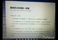 快手CEO宿華內(nèi)部郵件曝光 平臺生態(tài)加強凈化機制