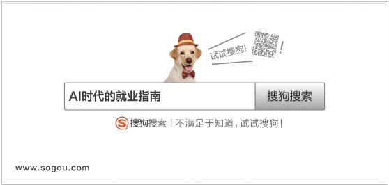 以“問題”謀用戶，搜狗搜索發(fā)起品牌公投