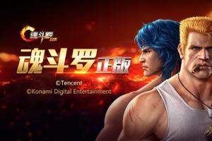 騰訊《魂斗羅》正式公布！看到火麒麟我瞬間懂了