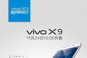 2798元！vivo X9正式開賣：柔光前置雙攝