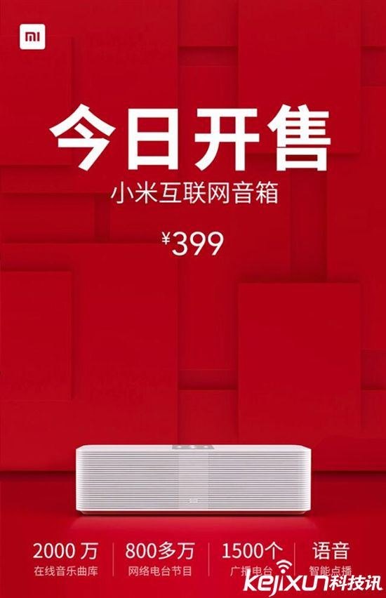 小米網(wǎng)絡(luò)音箱開(kāi)賣(mài) 售價(jià)399元
