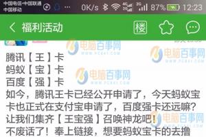 百度強卡是什么 百度強卡是真的嗎？百度強卡怎么申請