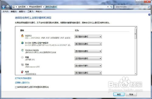 Windows 7任務欄圖標設(shè)置