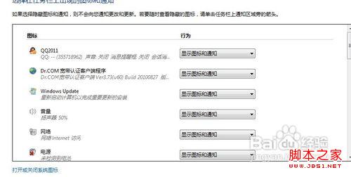 Windows 7任務欄圖標設(shè)置