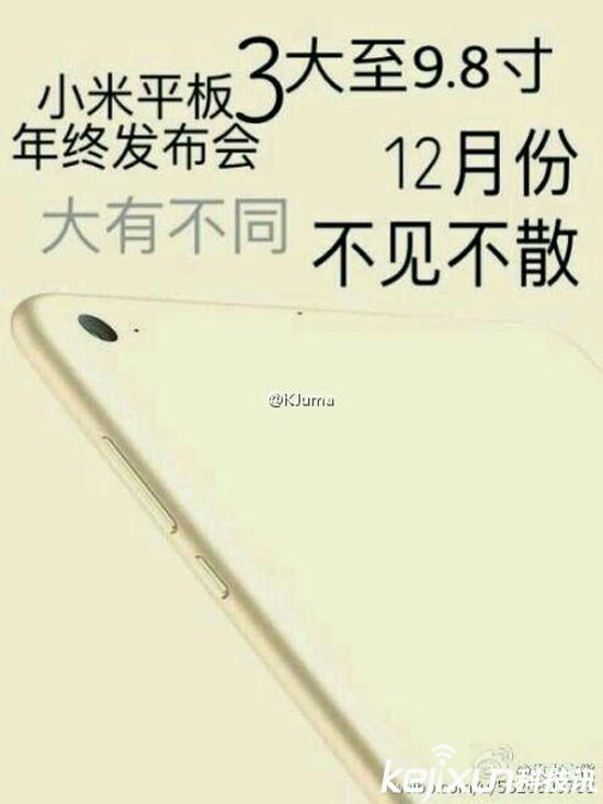 小米平板3/小米平板2e 來啦！或12月份發(fā)表 