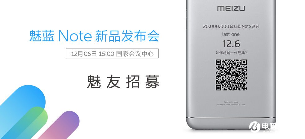 魅族宣布將于12月6日召開魅藍Note5新品發(fā)布會