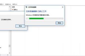 Win10系統(tǒng)注冊表編輯器無法搜索怎么辦？