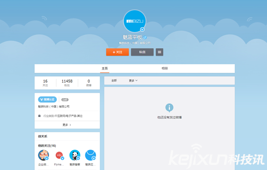 魅族平板電腦配備7.9英寸屏幕？對(duì)標(biāo)iPad Pro？