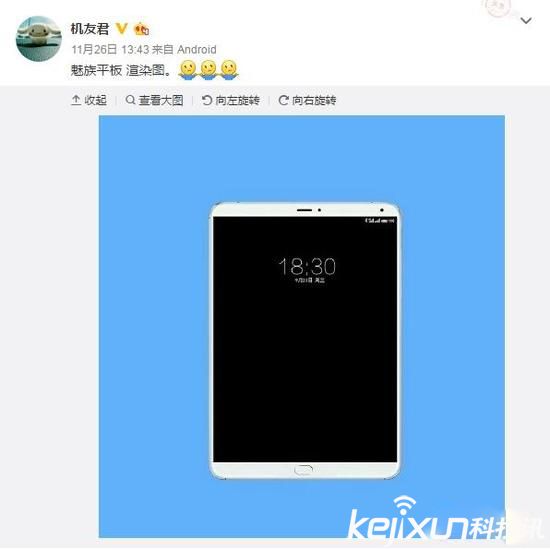 魅族平板電腦配備7.9英寸屏幕？對(duì)標(biāo)iPad Pro？