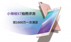小辣椒X7雙攝1600萬(wàn)像素拍照評(píng)測(cè)