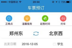 12306全新功能上線！正晚點/溫馨服務/起售時間