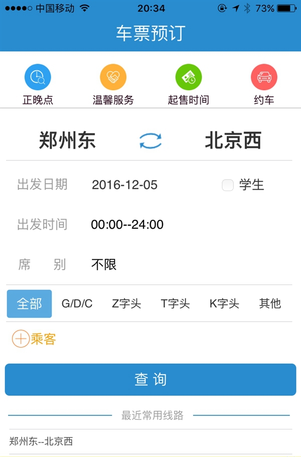 12306全新功能上線！正晚點(diǎn)/溫馨服務(wù)/起售時(shí)間