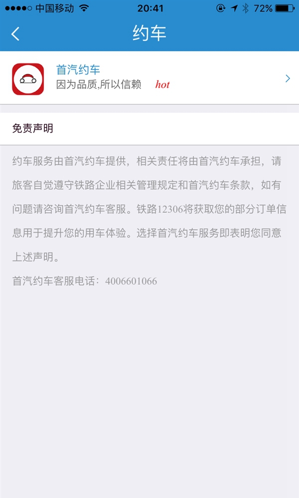 12306全新功能上線！正晚點(diǎn)/溫馨服務(wù)/起售時(shí)間