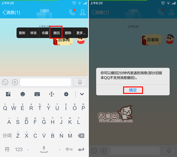 手機(jī)QQ怎么撤回消息？手機(jī)QQ消息撤回方法