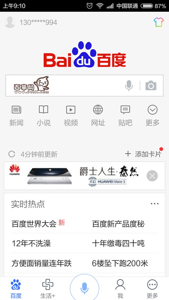 度秘怎么說(shuō)話沒(méi)聲音？百度度秘說(shuō)話沒(méi)聲音解決辦法
