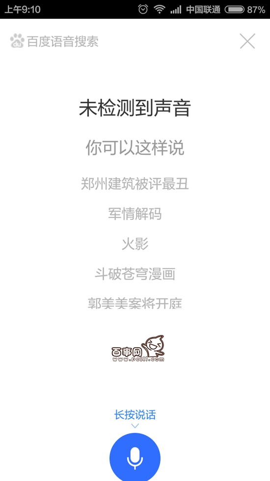 度秘怎么說(shuō)話沒(méi)聲音？百度度秘說(shuō)話沒(méi)聲音解決辦法
