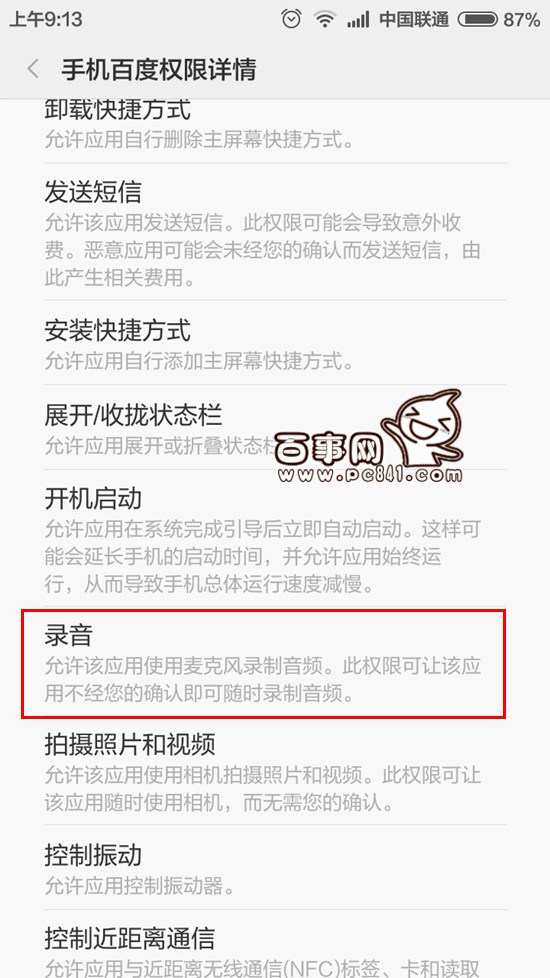 度秘怎么說(shuō)話沒(méi)聲音？百度度秘說(shuō)話沒(méi)聲音解決辦法