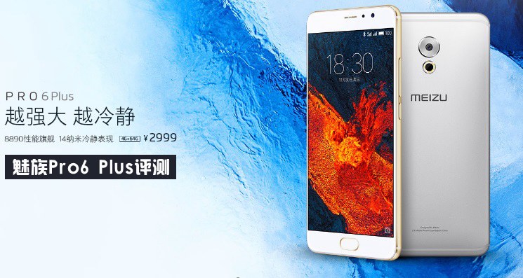 魅族PRO6Plus優(yōu)缺點(diǎn)全面評(píng)測(cè) 魅族PRO6Plus怎么樣？
