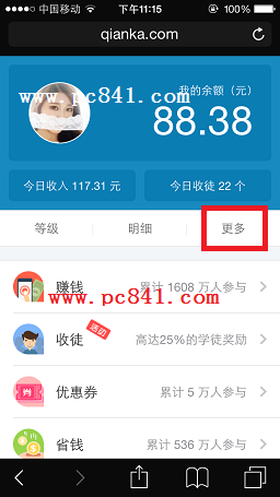 錢咖怎么綁定微信？錢咖綁定微信教程