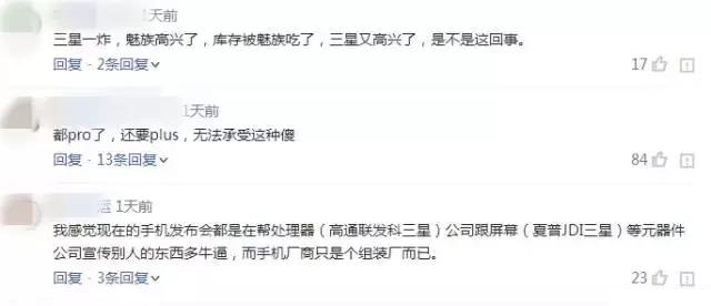 魅族發(fā)布Pro6 Plus年度新旗艦 但為什么依然被奚落？