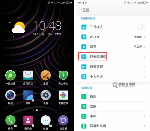 360奇酷手機(jī)青春版怎么關(guān)閉4G 360奇酷手機(jī)關(guān)閉4G用3G網(wǎng)絡(luò)方法