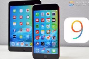 iOS9 Wifi助理在哪？ iPhone6關(guān)閉Wi-Fi助理方法