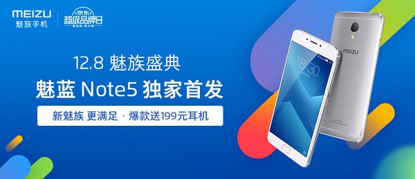 驚艷設(shè)計(jì)！魅藍(lán)Note5與魅族手環(huán)今日開賣