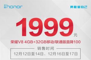 最帥華為手機(jī)！榮耀V8大降價(jià)：給力雙攝