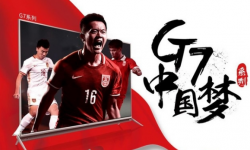 創(chuàng)維G7智能電視 中國夢系列還原畫面更真實