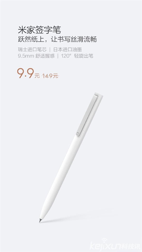 小米簽字筆年貨節(jié)降價促銷 5折優(yōu)惠只賣9.9元