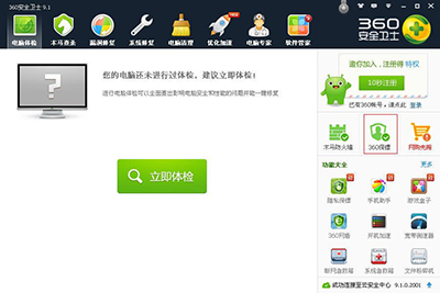 360安全衛(wèi)士關閉“360 U盤小助手”