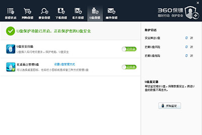 360安全衛(wèi)士關閉“360 U盤小助手”