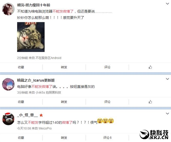 新浪微博突發(fā)故障：不讓發(fā)了