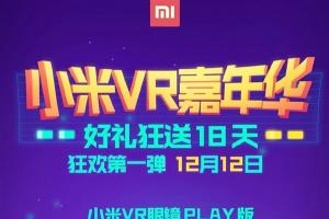 小米VR眼鏡大降價！僅限明天