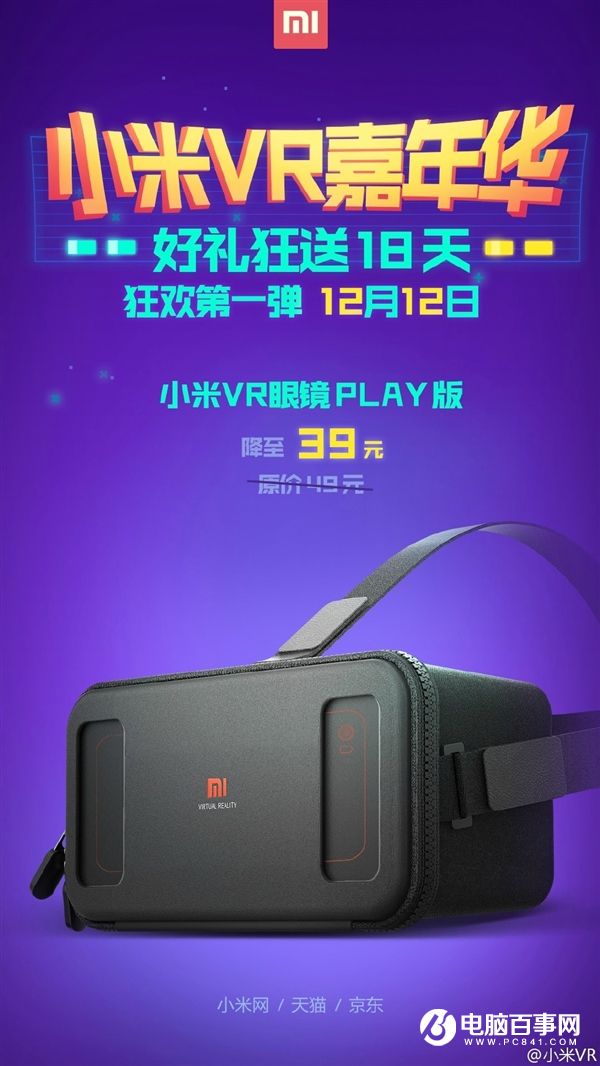 小米VR眼鏡大降價(jià)！僅限明天