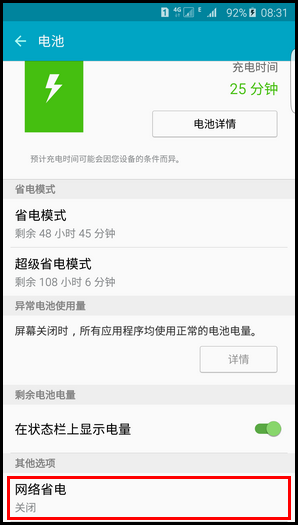 三星S6 edge+怎么開啟網(wǎng)絡省電功能 三星S6 edge+開啟網(wǎng)絡省電方法
