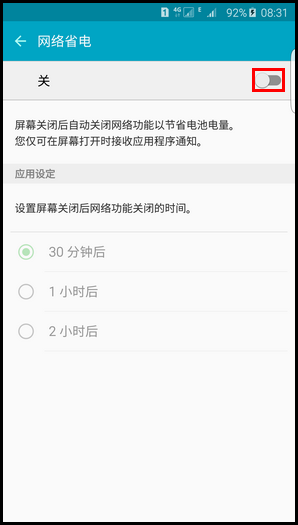 三星S6 edge+怎么開啟網(wǎng)絡省電功能 三星S6 edge+開啟網(wǎng)絡省電方法