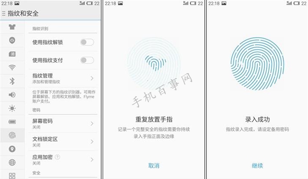 魅族Pro 5指紋識(shí)別怎么設(shè)置 魅族Pro 5指紋識(shí)別設(shè)置教程