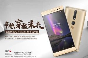 聯(lián)想PHAB2 Pro國(guó)行發(fā)布：支持AR，售價(jià)3999元