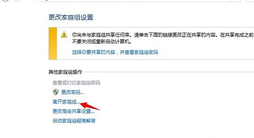 win8電腦桌面上的家庭組圖標(biāo)無法刪除怎么辦？