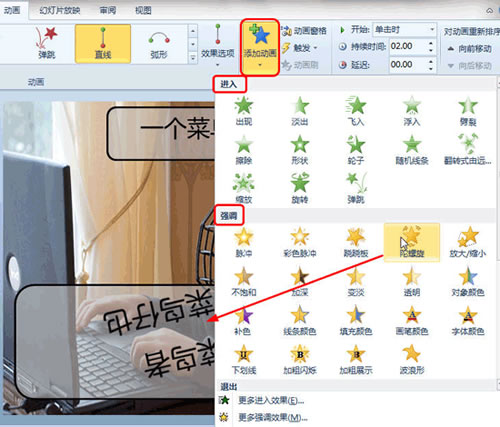 PPT2010動(dòng)畫和轉(zhuǎn)換制作眩目幻燈片