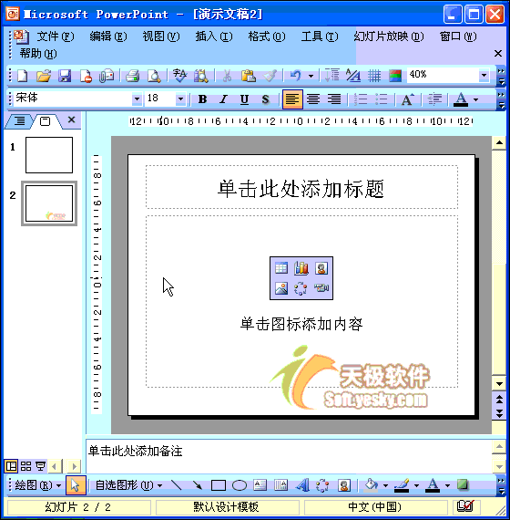PPT動(dòng)畫教程：使用設(shè)計(jì)方案