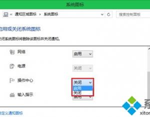 Win8.1系統(tǒng)怎樣關(guān)閉操作中心圖標(biāo)