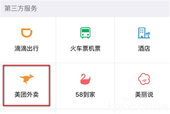 美團與騰訊宣布合作：美團外賣正式入駐微信！