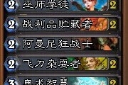 《爐石傳說》新號(hào)法師卡組分享