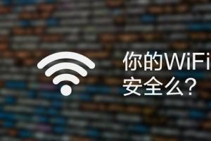 你的WiFi安全么 黑客連上WiFi后能做些什么？