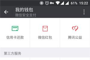 美團(tuán)外賣(mài)進(jìn)駐微信：位于二級(jí)菜單“錢(qián)包”頁(yè)面